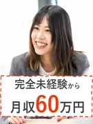 マンションメンテナンスの営業（未経験歓迎）◆平均月収60.1万円／個人ノルマなし／転勤なし1