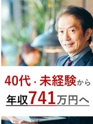 建物修繕の営業職◆平均年収741万円／営業経験者歓迎／社会人経験20年以上超の中途入社者多数1