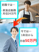 提案営業（未経験歓迎）◆飲食業出身者が活躍中／1年目平均月収53.6万円／賞与年2回／大型連休あり1