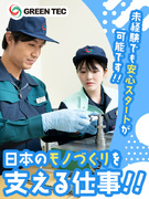 検査スタッフ◆9割が未経験スタート／賞与2回／年休121日／土日休／年3回9連休以上あり／転勤なし1