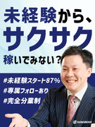 IT営業◆マーケティング商材の提案／未経験率87%／月給32万円～／初月からインセン可／年休130日1