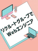 Webエンジニア（未経験歓迎）◆完休2日制／残業少なめ／昨年度賞与3.2ヶ月分／家賃半額補助制度あり1