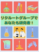 研究アシスタント（文系・未経験歓迎）◆完休2日／残業少なめ／昨年賞与3.2ヶ月分／家賃半額補助制度有1