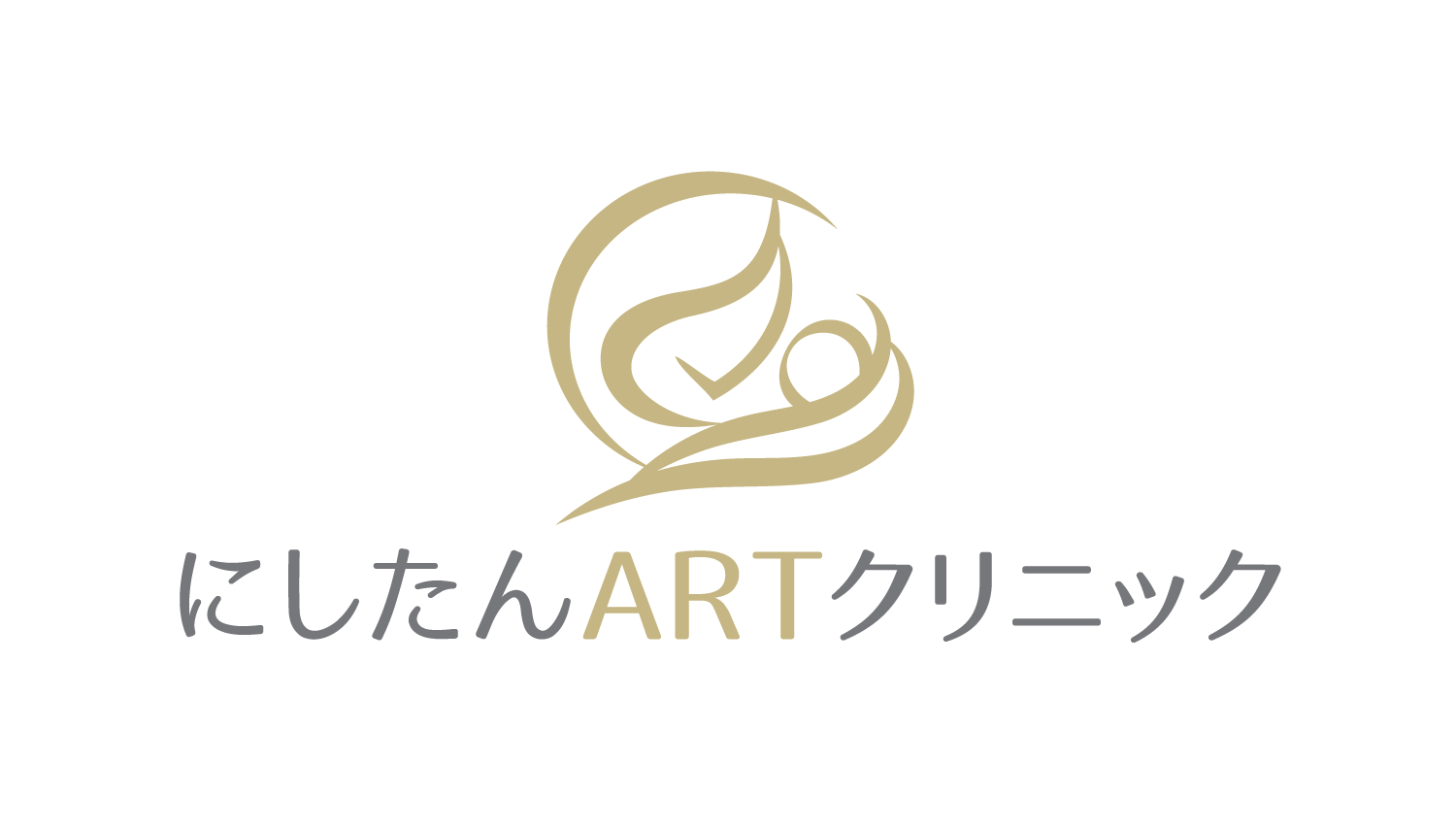 にしたんARTクリニック（エクスコムグローバル株式会社）