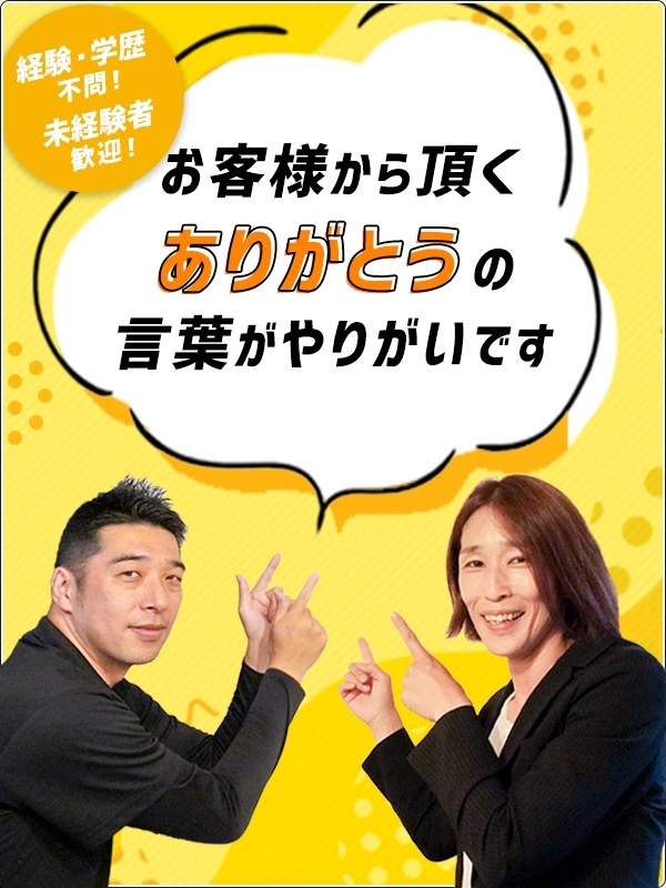 不動産営業（未経験歓迎）◆テレアポ・飛び込み一切ナシ／高率インセンティブ／年収500万円可／独立支援イメージ1