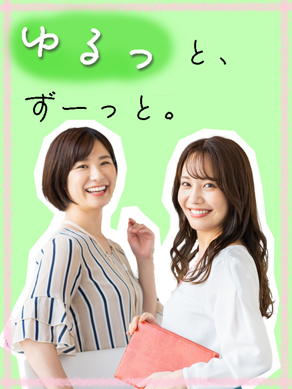 一般事務◆シンプル業務／安定の非営利団体でゆるっと働く／定時退社OK／土日祝休みイメージ1