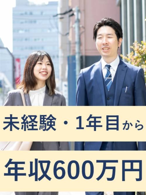 マンションメンテナンスの営業（未経験歓迎）◆平均月収60.1万円／個人ノルマなし／転勤なしイメージ1