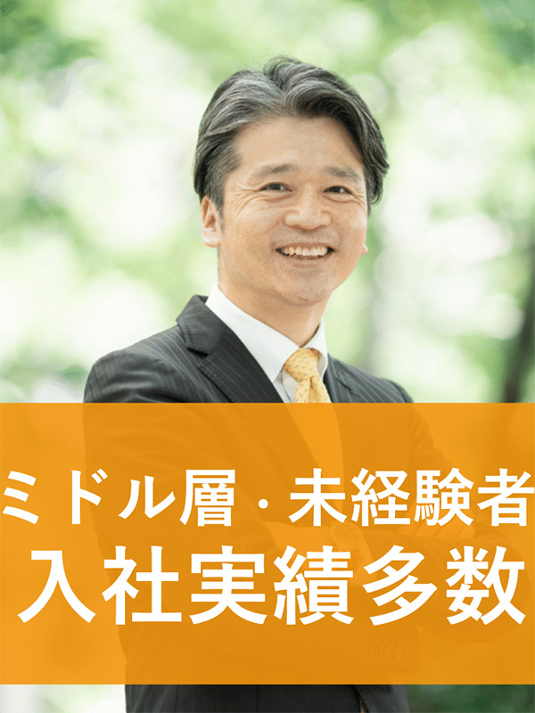 提案営業（社会人20年目以上の方歓迎）◆ノルマなし／平均年収755万9120円／月収100万円以上可イメージ1