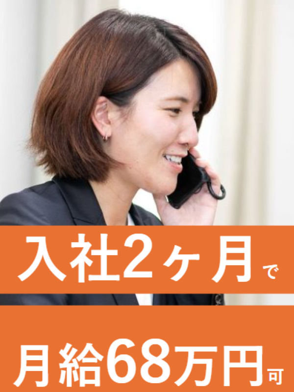 マンションリフォームの営業◆平均月収60万円／1年目から昇格も可／ノルマなし／手厚いサポート体制ありイメージ1