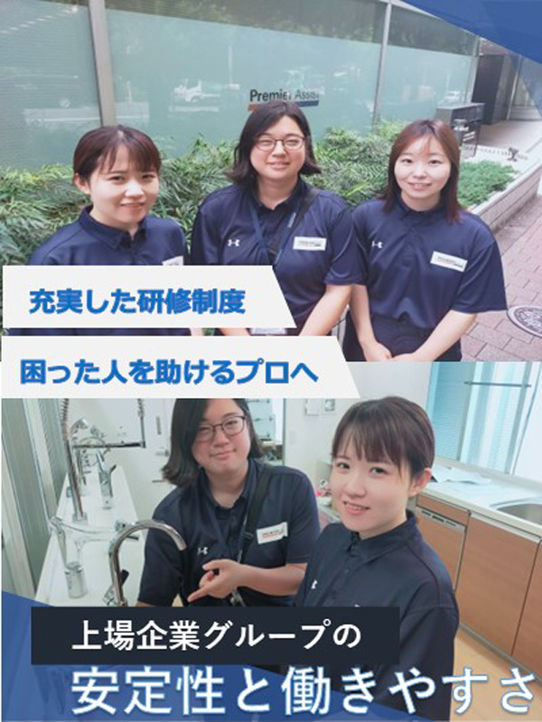 住宅のサービススタッフ◆女性・未経験者歓迎／研修充実／年休120日／5連休以上も可イメージ1