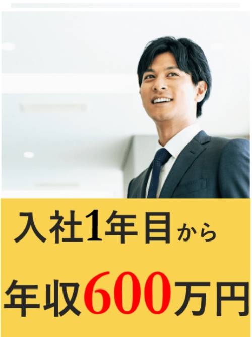 マンションメンテナンスの営業（営業経験者歓迎）◆ノルマなし／平均月収60万9430円／賞与年2回イメージ1