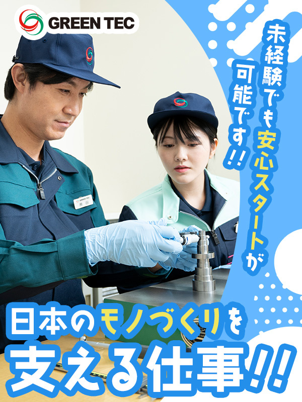 検査スタッフ◆9割が未経験スタート／賞与2回／年休121日／土日休／年3回9連休以上あり／転勤なしイメージ1