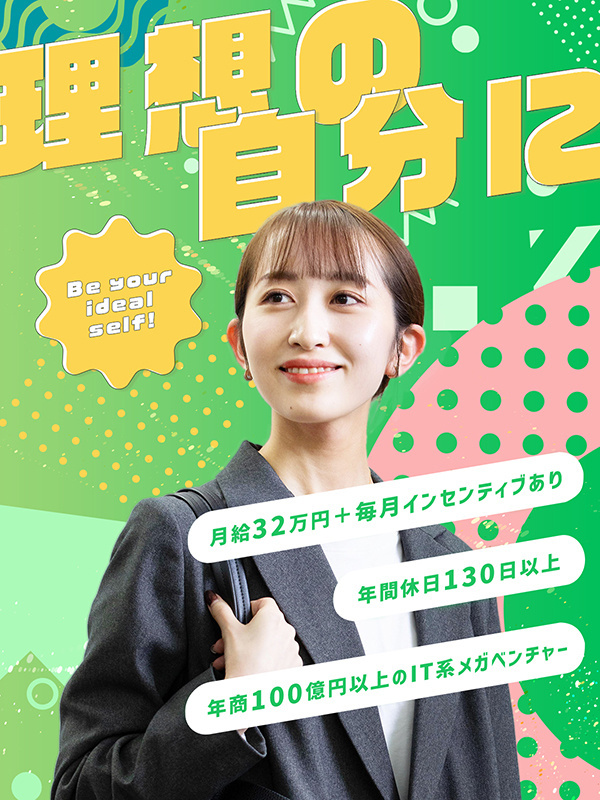 集客支援コンサルタント◆未経験率87%／月給32万～／研修制度充実／残業ほぼなし／年休130日以上イメージ1