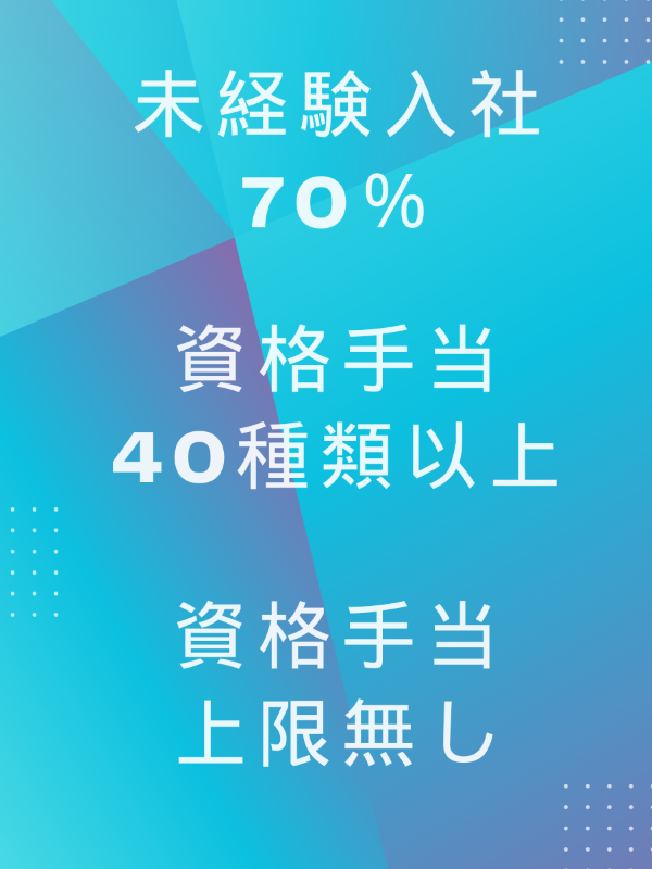 ビルメンテナンス◆上限無しの資格手当46種類！／月収例28万円以上／残業月10時間以下／大手へ転籍可イメージ1