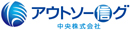 中央株式会社 本社