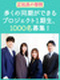 オフィスワーク業務スタッフ◆未経験から正社員へ／最短3年で年収500万円も目指せる！