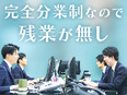 人材コーディネーター◆未経験OK／月給35万円～／残業10h以内／賞与年2回／定着率90％以上2