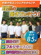 ITエンジニア◆最大還元率85％／転職者全員年収UP／フルリモート可／月給40万円～／案件選択制1