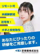 ITエンジニア（未経験歓迎）◆オーダーメイドの研修／年休125日／リモート案件あり／社宅制度あり！1