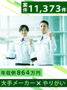 品質保証◆年収例864万円／前職の給与を考慮／月の残業平均8.7h／土日祝休み／5連休可／面接1回1