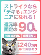 SE・PG◆売上90%を還元／残業ほぼゼロ／帰社日ナシ／年間休日125日／ホワイト企業認定グループ1