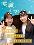 リサーチャー（関係者へのヒアリングを担当）◆月給35万円～／年休125日／残業月20H程度1