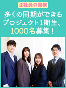 オフィスワーク業務スタッフ◆未経験から正社員へ／最短3年で年収500万円も目指せる！1