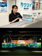 水族館運営スタッフ（未経験歓迎）◆完全週休2日制／賞与年2回／残業月20時間以下／髪色自由1