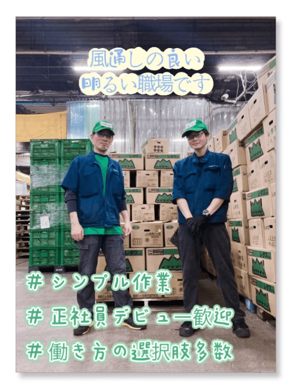 『青果市場』の仕分けスタッフ（未経験歓迎）◆実働7時間／残業月5h以下／12時からの勤務／賞与年2回イメージ1