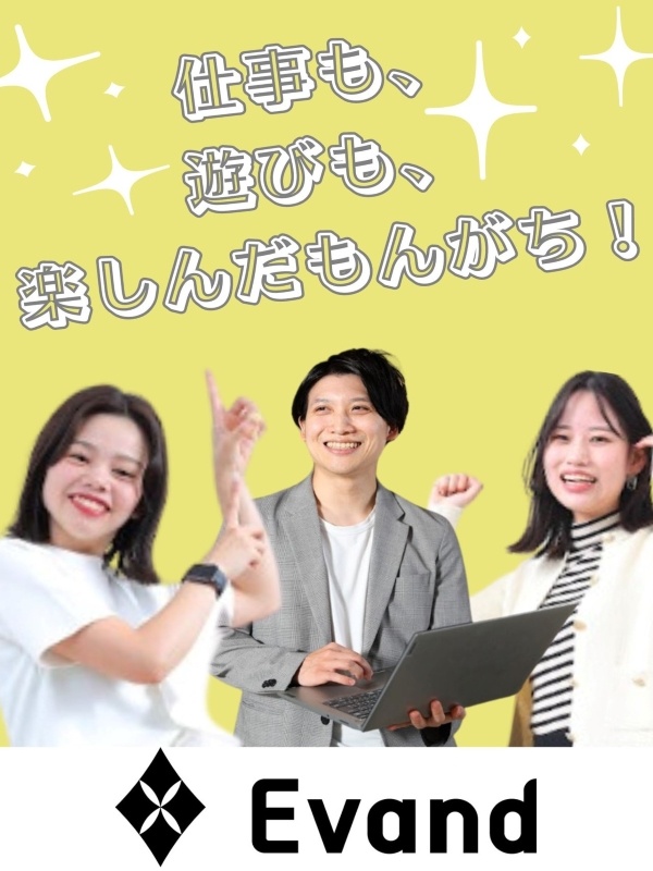 PR企画スタッフ（未経験募集）◆ホワイト企業／書類選考なし／完休2日／友達採用／WEB面接イメージ1