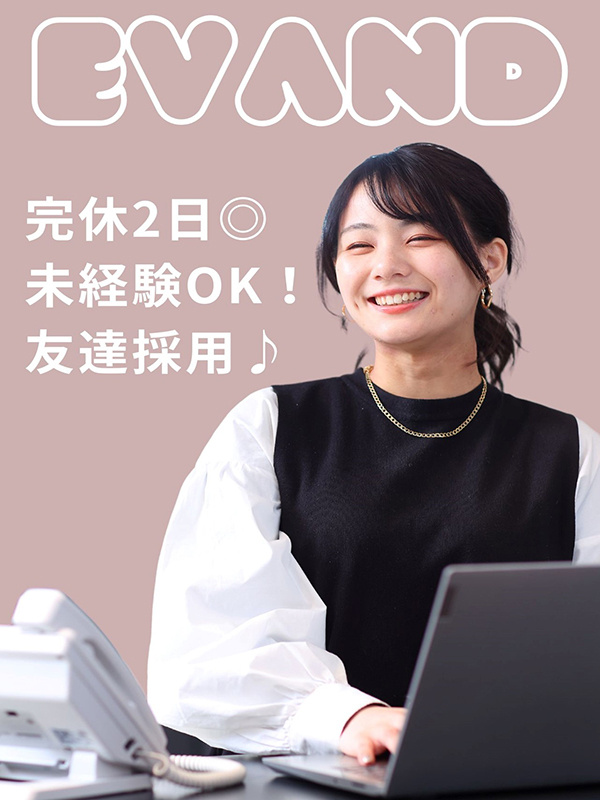 問い合わせ対応事務（未経験歓迎）◆ホワイト企業認定／完休2日／残業3h／友達採用イメージ1