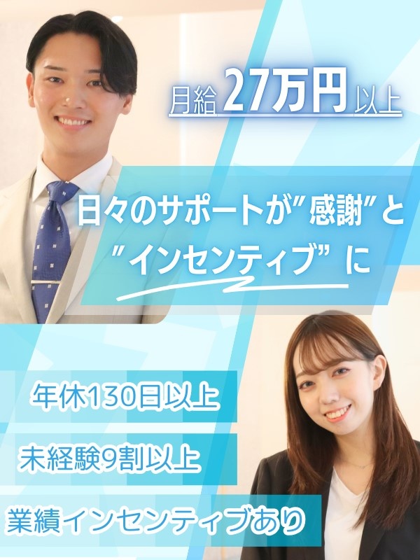 営業事務（未経験歓迎）◆月給27万円～＋インセンティブ／年休130日／残業月5h／専門スキルを磨けるイメージ1