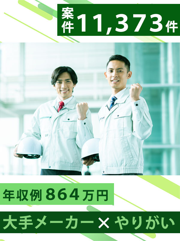 品質保証◆年収例864万円／前職の給与を考慮／月の残業平均8.7h／土日祝休み／5連休可／面接1回イメージ1