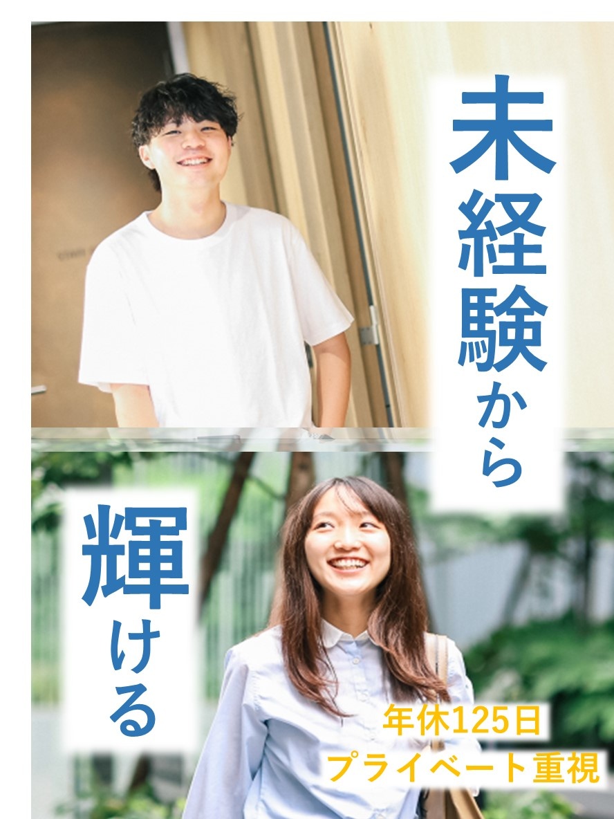 人材コーディネーター◆未経験95%／年休125日／残業ほぼなし／在宅可／インセンあり／豊富な基礎研修イメージ1