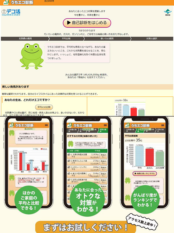 事業企画運営スタッフ（未経験歓迎）◆脱炭素社会の実現を推進する仕事イメージ1