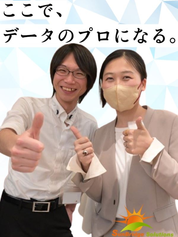 データサイエンティスト◆リモート可／昇給率8％・賞与総額3割UP／サントリーやJRなどとも協業イメージ1