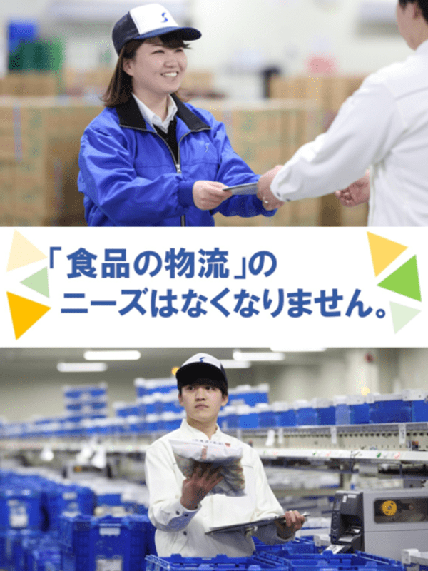 食品倉庫の作業スタッフ◆賞与年3回／転勤ナシ／月収30万円以上可／年休119日／人柄重視・面接1回！イメージ1