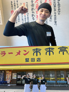 店舗運営スタッフ◆書類選考なし／ラーメンが好きでOK／最速3年で年収1000万円超の独立オーナーも1