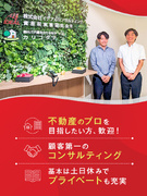 不動産コンサルタント◆年4回長期休暇／賞与年3回／年間休日120日以上1