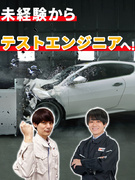 テストエンジニア◆未経験から大手メーカーで実験に挑戦／残業月平均11.8h／豊富な研修講座／面接1回1