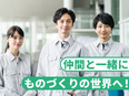 ものづくりエンジニア◆自動車・航空機・ロボットなど／自社の研修センターで学べる／残業月平均11.8h3