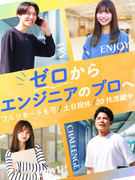 ITエンジニア◆100％未経験入社／最大1年の研修あり／基本定時退社／フルリモートも可／副業OK1