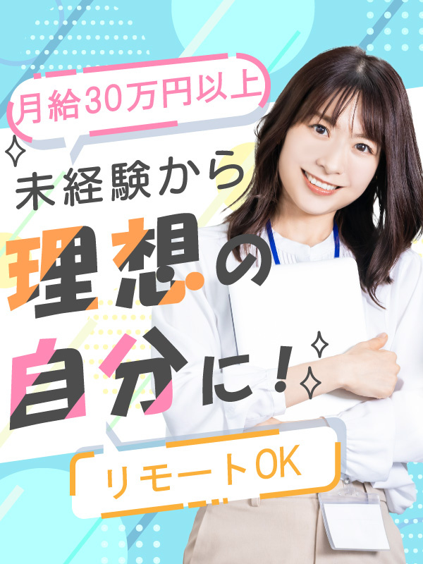 IT事務（未経験歓迎）◆月給30万円以上／年間休日130日／残業ほぼなし／産育休の取得・復帰実績ありイメージ1