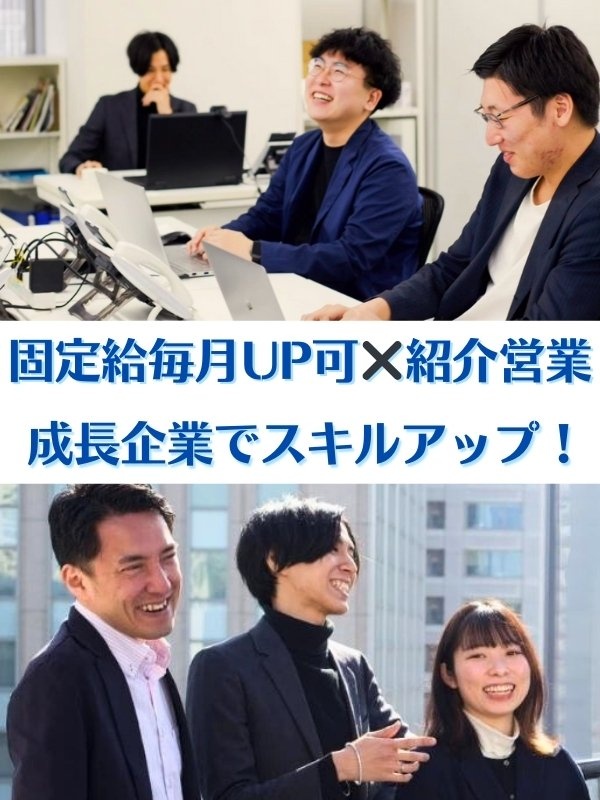 法人営業（未経験歓迎）◆毎月基本給UP可／週3日は実働7h／自社開発キャッシュレス決済サービス提案イメージ1