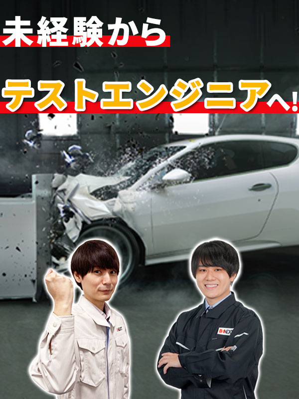 テストエンジニア◆未経験から大手メーカーで実験に挑戦／残業月平均11.8h／豊富な研修講座／面接1回イメージ1