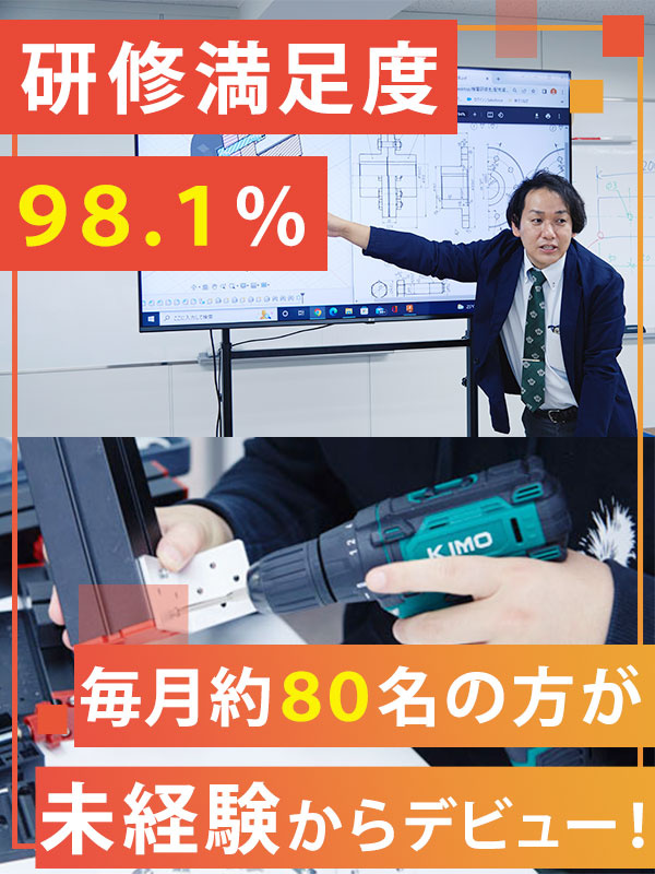 ものづくりエンジニア◆自動車・航空機・ロボットなど／自社の研修センターで学べる／残業月平均11.8hイメージ1