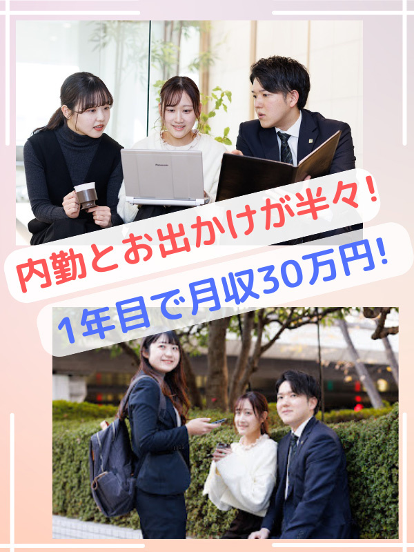 街づくりの管理事務◆1年目の平均月収30万円／年3回10連休OK／土日祝休み／専用の教育センターありイメージ1