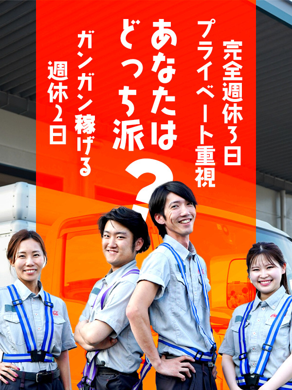 コカコーラ社商品の配送スタッフ◆週休2日・完全週休3日を選べる／書類選考なし／家族手当や入社祝金ありイメージ1