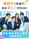 業務管理スタッフ（中部エリア）◆残業月平均16.3h／年3回9～10連休／1年目年収450万円OK！