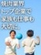 店長候補（焼肉きんぐ等）／店長平均年収約639万円／年2回7連休有／大晦日・元旦は原則休業